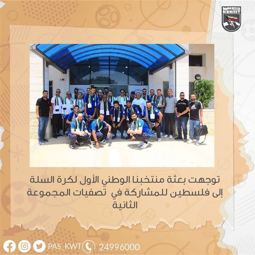 بعثة منتخبنا الوطني الأول لكرة السلة إلى فلسطين