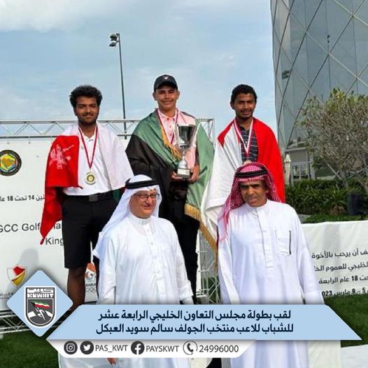 بطولة مجلس التعاون الخليجي الرابعة عشر للشباب