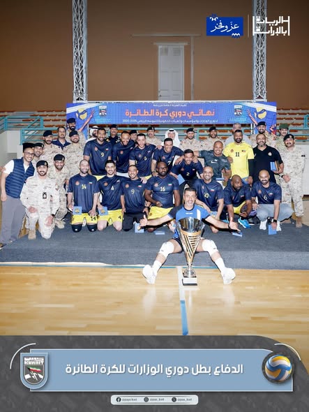 لقب دوري الوزارات والهيئات والمؤسسات الحكومية للكرة الطائرة
