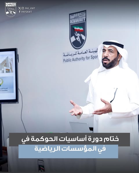 فعاليات دورة أساسيات الحوكمة في المؤسسات الرياضية