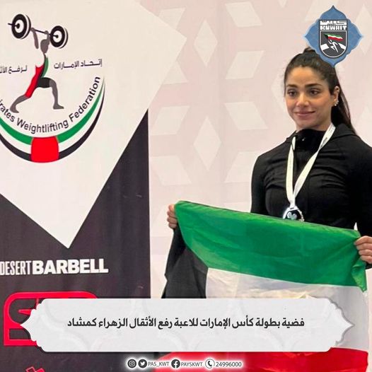 بطولة كأس الإمارات لرفع الأثقال