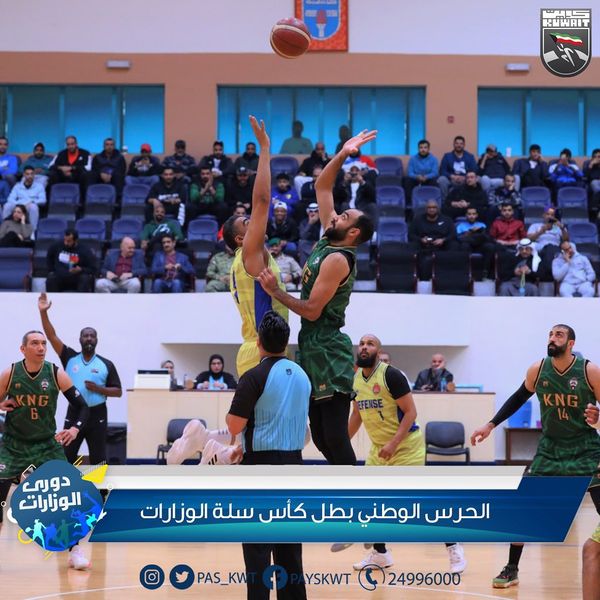 كأس الوزارات والهيئات والمؤسسات الحكومية لكرة السلة