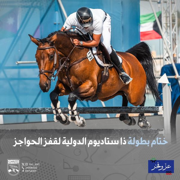 فعاليات البطولة الدولية لقفز الحواجز