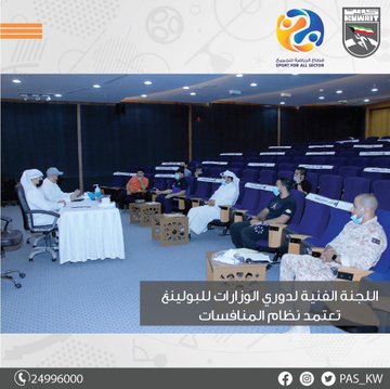 اللجنة الفنية لدوري الوزارات للبولينغ تعتمد نظام المنافسات