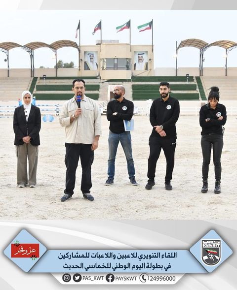 بطولة اليوم الوطني للخماسي الحديث