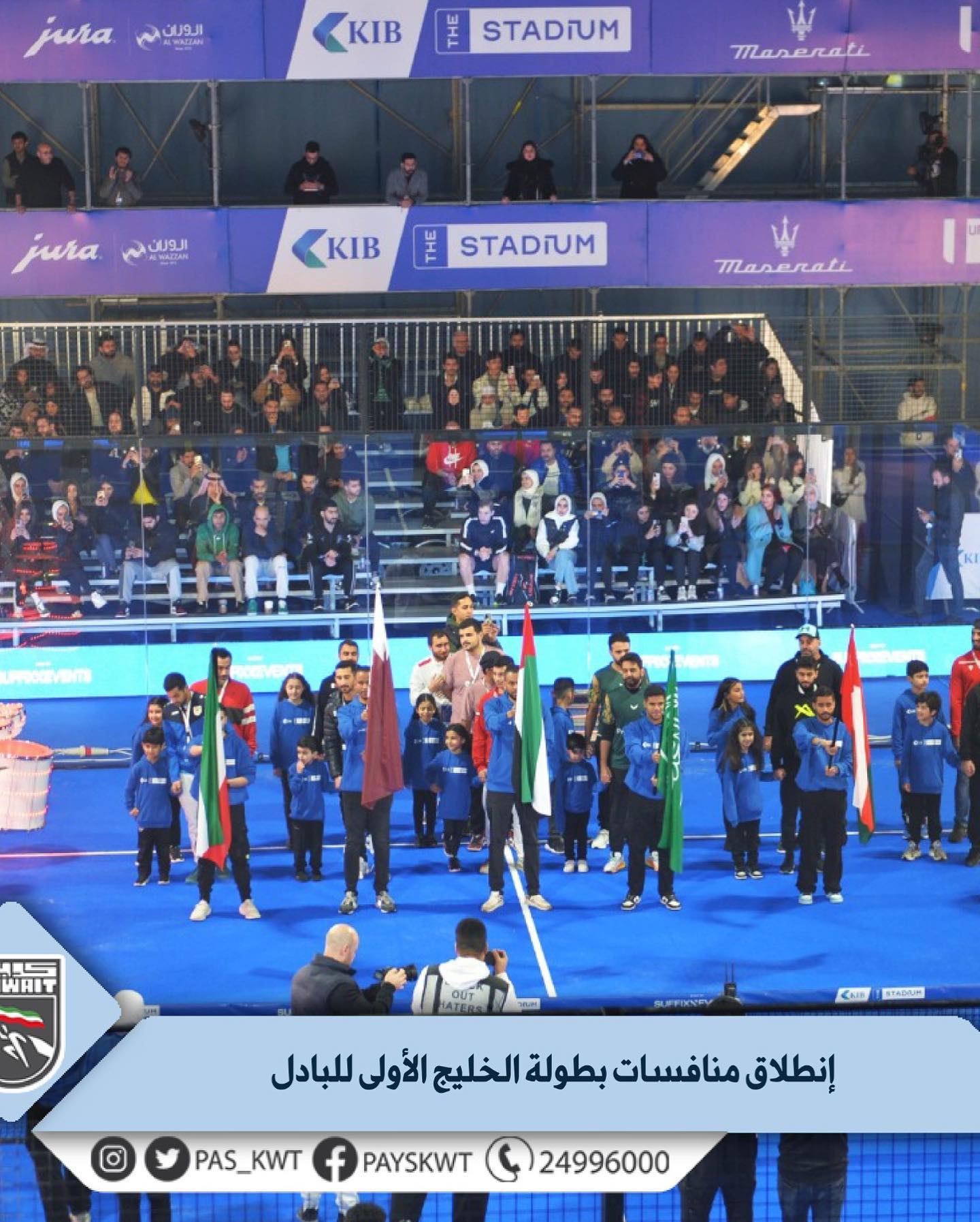 منافسات بطولة الخليج الأولى للبادل واللياقة البدنية