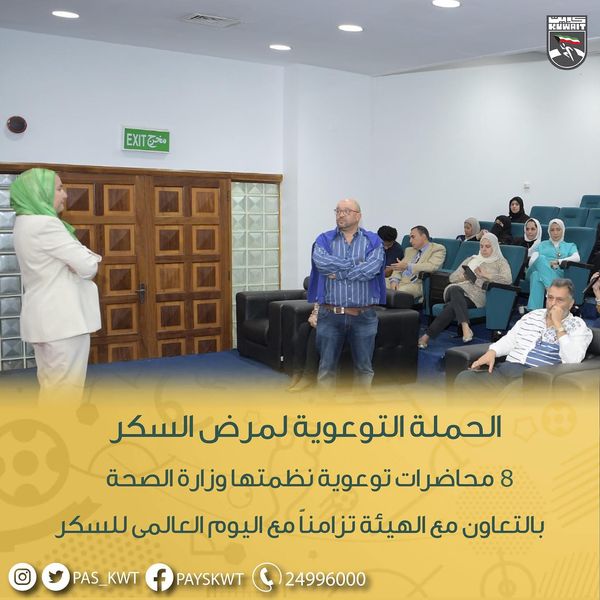 اليوم العالمي للسكر