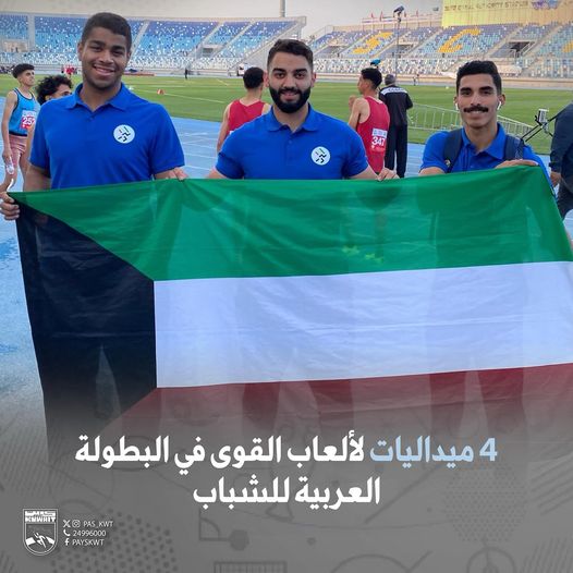 منافسات البطولة العربية للشباب