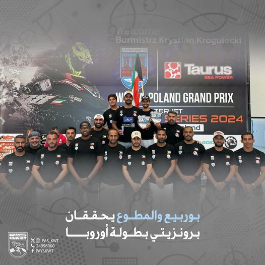 بطولة أوروبا للدراجات المائية