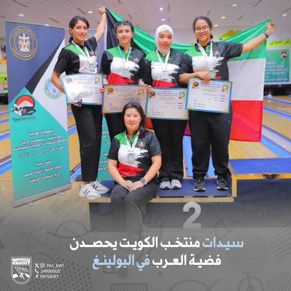 البطولة العربية للبولينغ