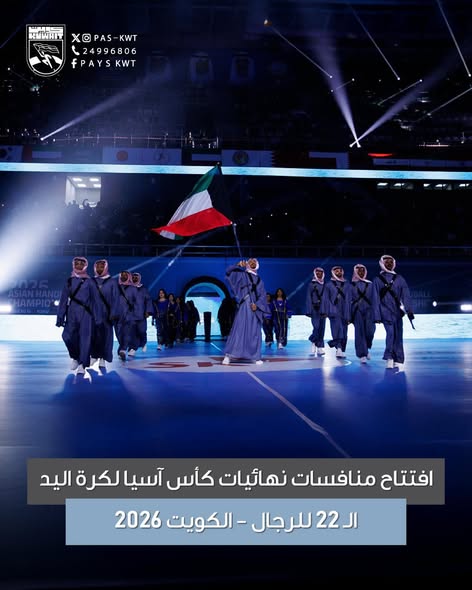 منافسات النسخة الثانية والعشرين من كأس آسيا لكرة اليد للرجال