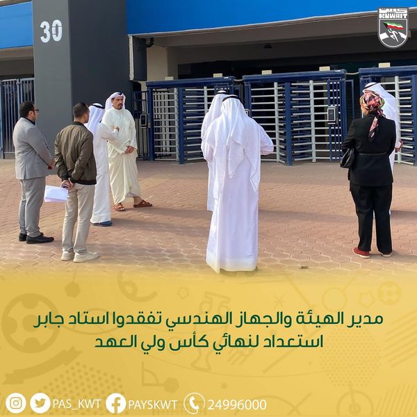 متابعة التجهيزات الخاصة بإستضافة المباراة النهائية لكأس سمو ولي العهد حفظه الله ورعاه لكرة القدم