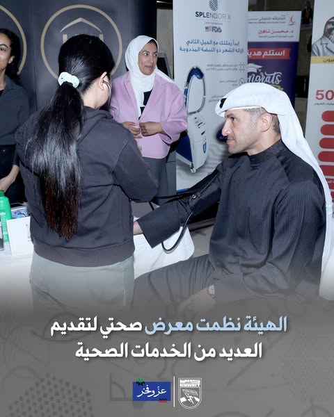 معرض صحتي للخدمات الصحية والطبية