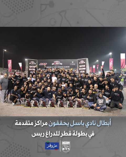 بطولة قطر العربية للدراق ريس