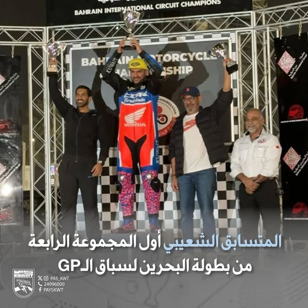 بطولة البحرين لسباق الGP