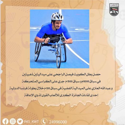 بطل الكويت فيصل الراجحي يحصل على ميداليتين ذهبيتين في سباق 5000م و سباق 1500 م جري على الكراسي المتحركة