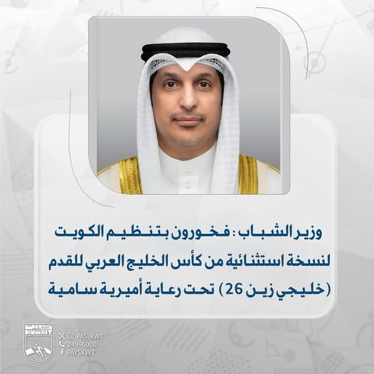 فخورون بتنظيم الكويت