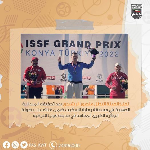 ‏تهنئ الهيئة البطل منصور الرشيدي