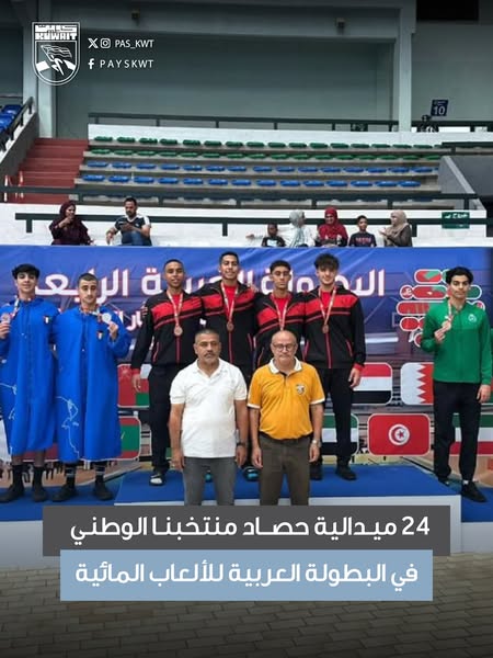 البطولة العربية الرابعة للألعاب المائية