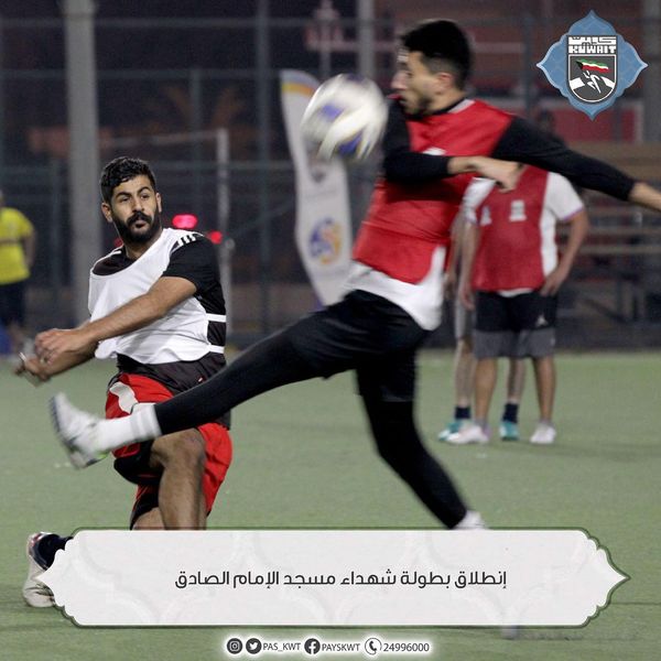 منافسات بطولة شهداء مسجد الإمام الصادق