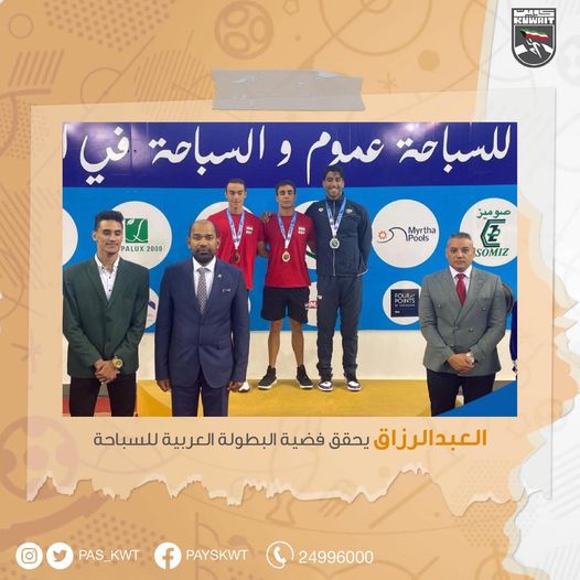 البطولة العربية الخامسة للسباحة