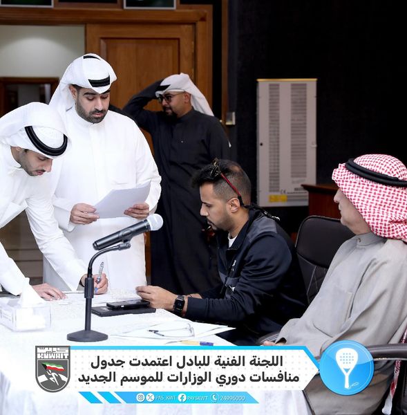 اللجنة الفنية لبادل دوري الوزارات