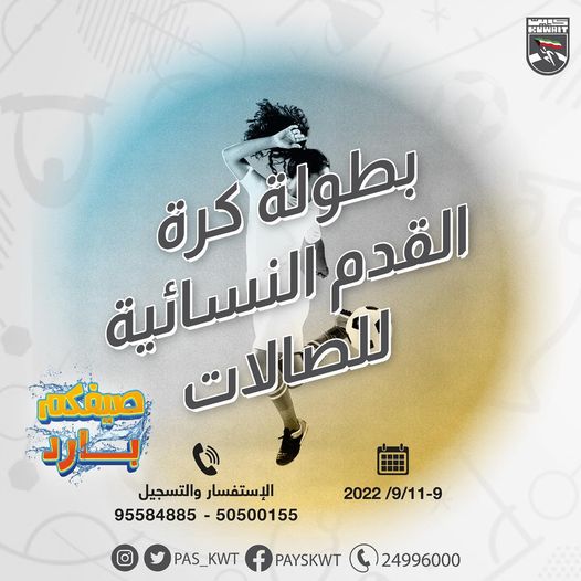 بطولة كرة القدم النسائية للصالات