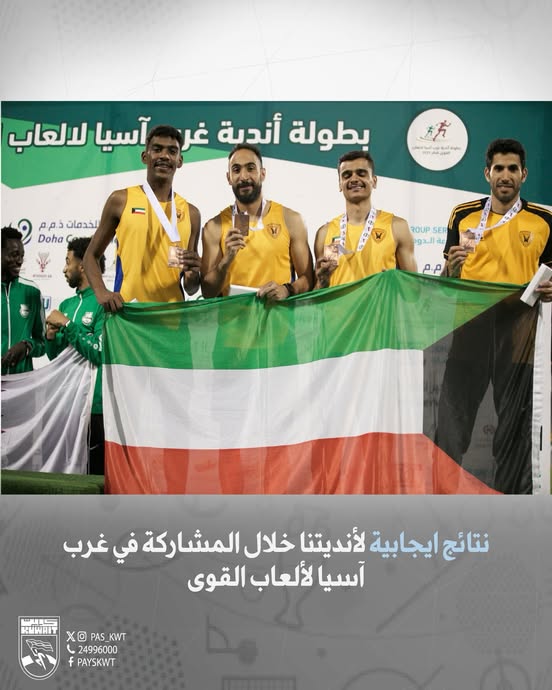 بطولة أندية غرب آسيا لألعاب القوى