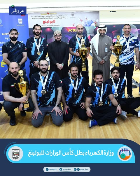 لقب كأس الوزارات والهيئات والمؤسسات الحكومية للبولينغ