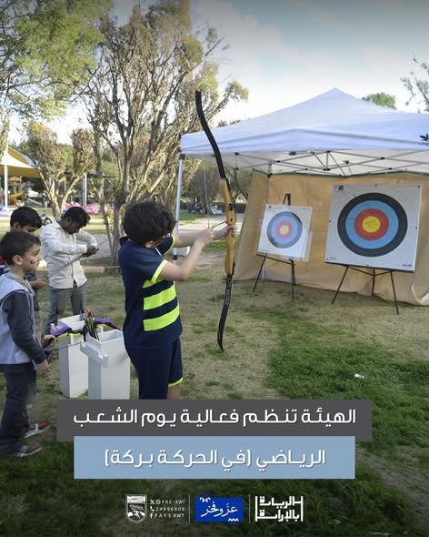 يوم الشعب الرياضي