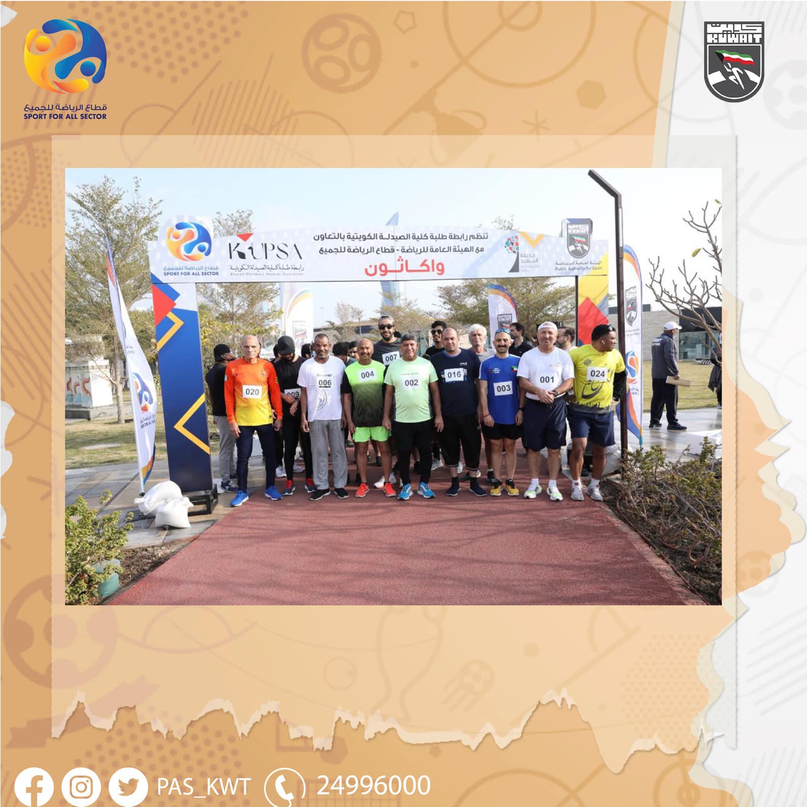 نظمت رابطة طلبة كلية الصيدلة بالتعاون مع قطاع الرياضة للجميع بالهيئة العامة للرياضة واكاثون