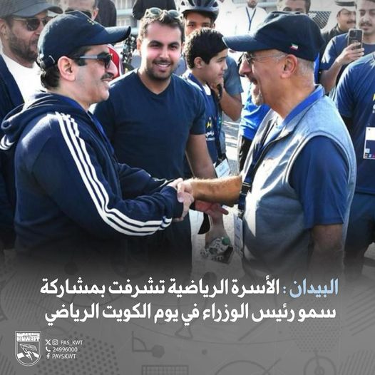 يوم الكويت الرياضي
