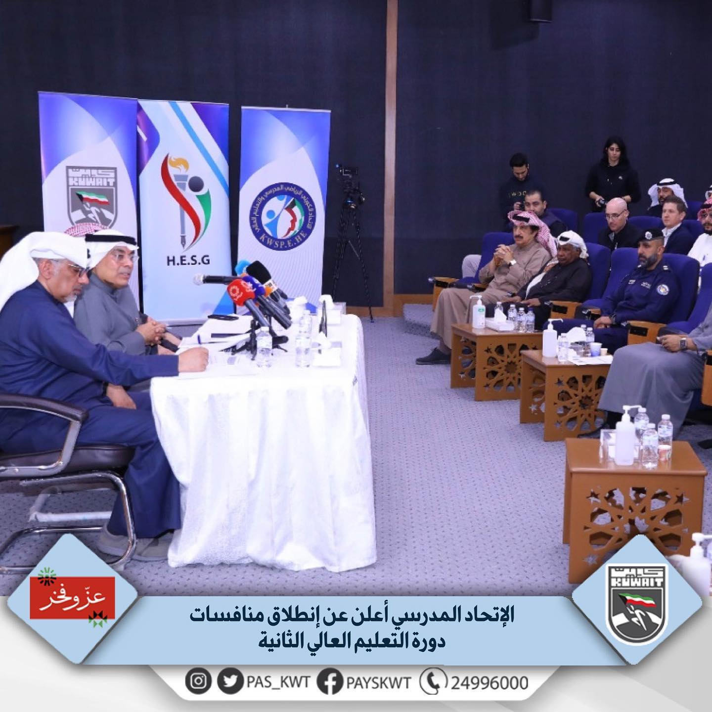 دورة الألعاب الرياضية الثانية للتعليم العالي