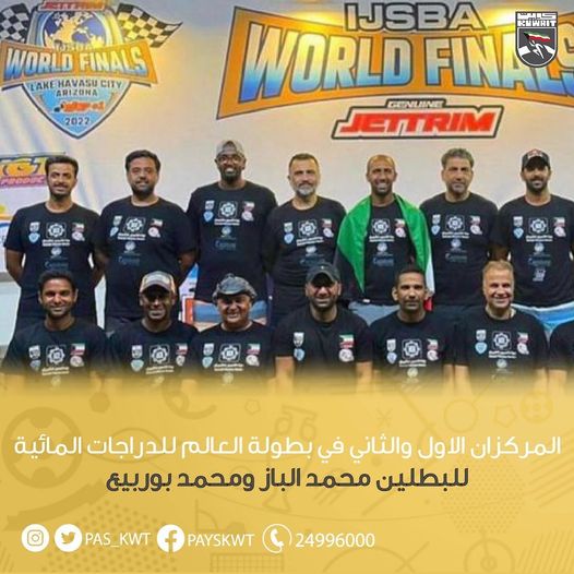 ختام بطولة العالم للدراجات المائية