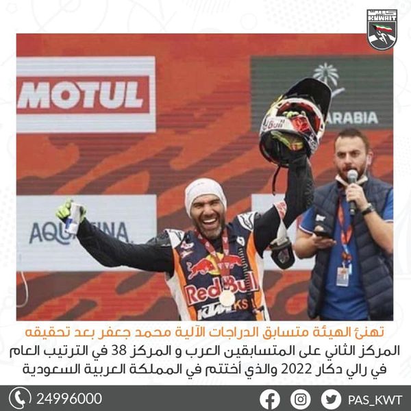 تهنئ الهيئة متسابق الدراجات الآلية محمد جعفر