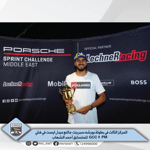 بورشه سبرينت جالنج ميدل ايست