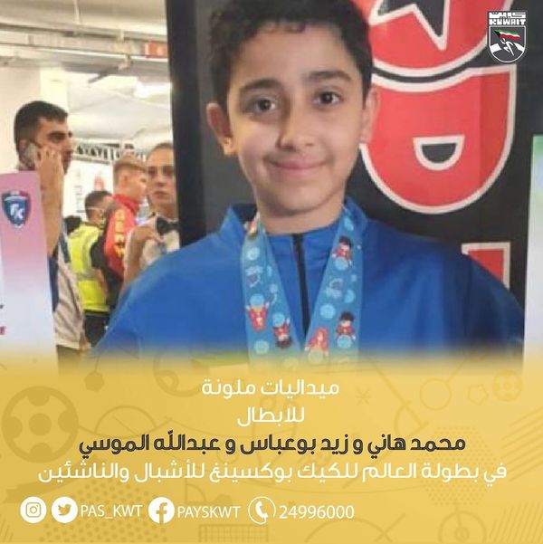 بطولة العالم للكيك بوكسينغ للأشبال والناشئين