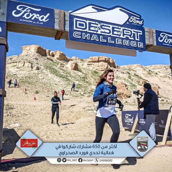 تحدي فورد الصحراوي