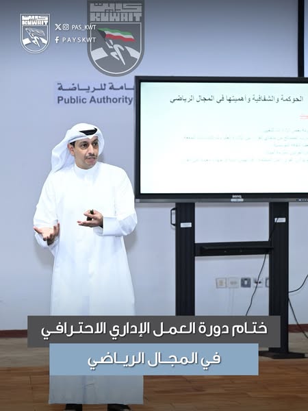 دورة العمل الإداري الاحترافي في المجال الرياضي