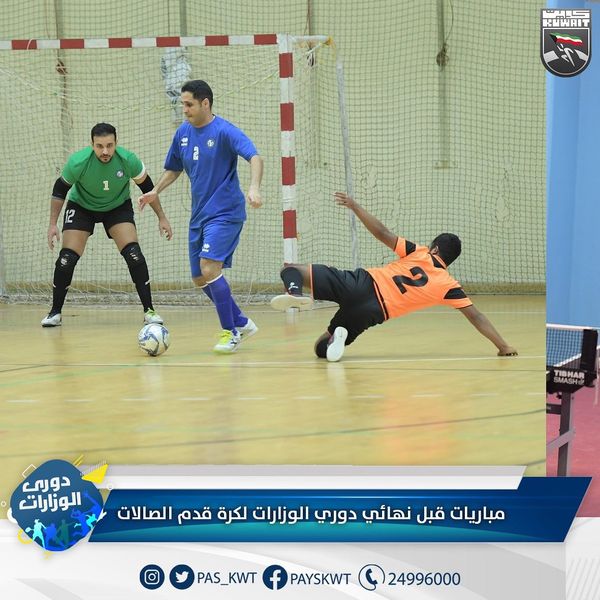 بطولة دوري الوزارات لكرة قدم الصالات