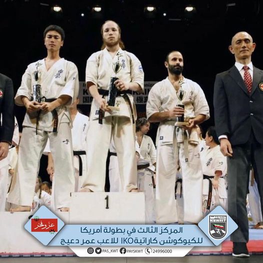 بطولة الولايات المتحدة الاميركية للكيوكوشن كاراتيه