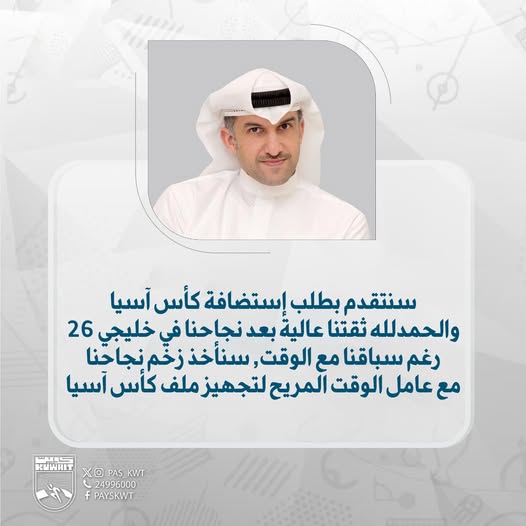 إستضافة كأس آسيا