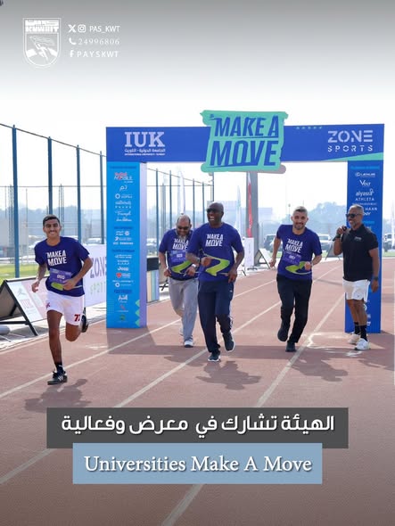 معرض وفعالية ‘Universities Make A Move’
