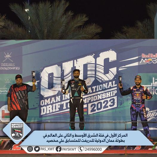 بطولة عمان الدولية للدريفت