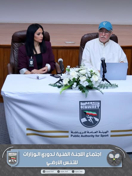 اللجتة الفنية لدوري الوزارات والهيئات والمؤسسات الحكومية للتنس الأرضي