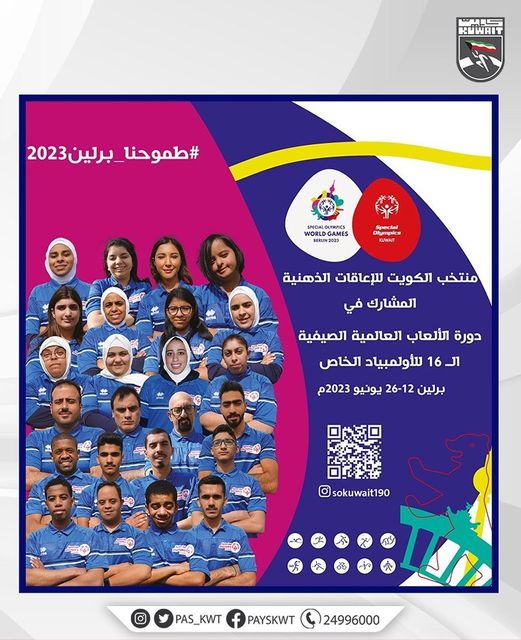 دورة الألعاب العالمية للأولمبياد الخاص