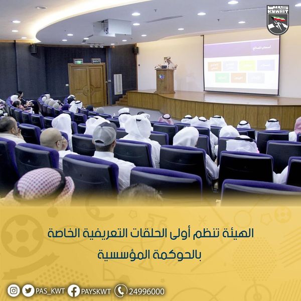 نظمت الهيئة أولى الحلقات التعريفية الخاصة بالحوكمة المؤسسية