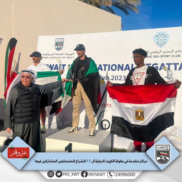 بطولة الكويت الدولية ال13 للشراع