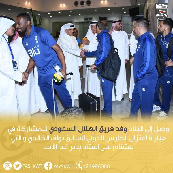 وصول وفد فريق الهلال السعودي