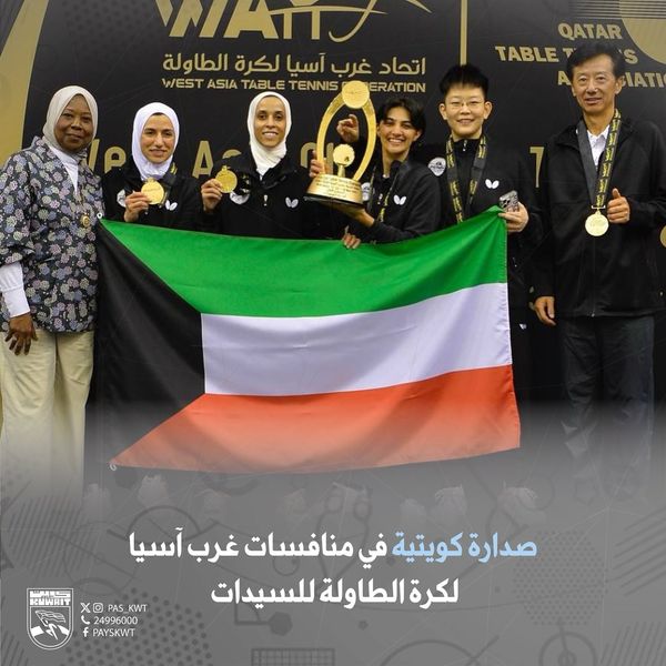 بطولة غرب آسيا لكرة الطاولة